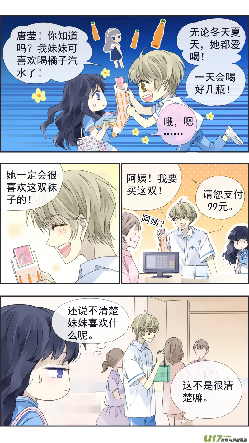 第114回 袜子02 第8页