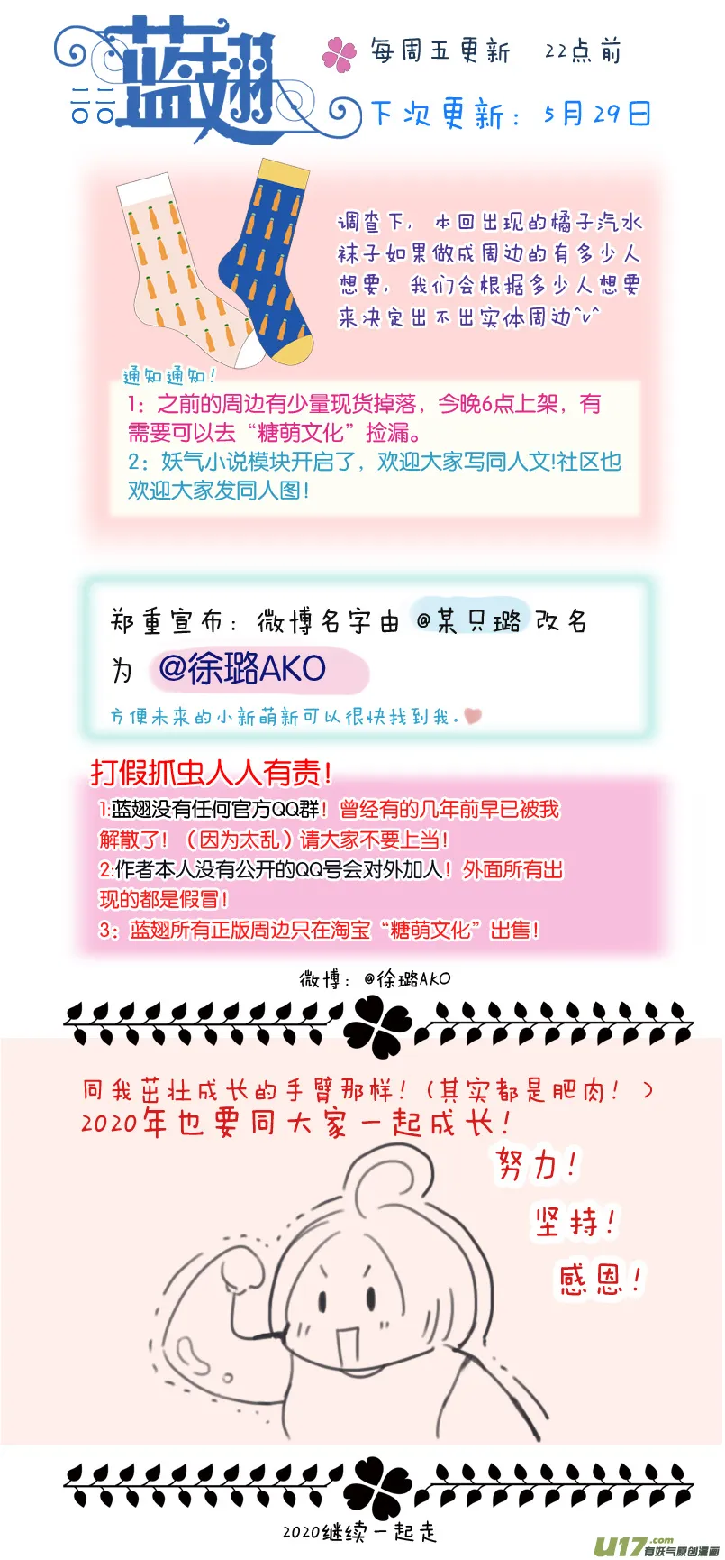 第114回 袜子02 第15页