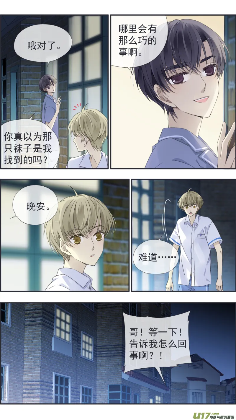 第114回 袜子03 第6页