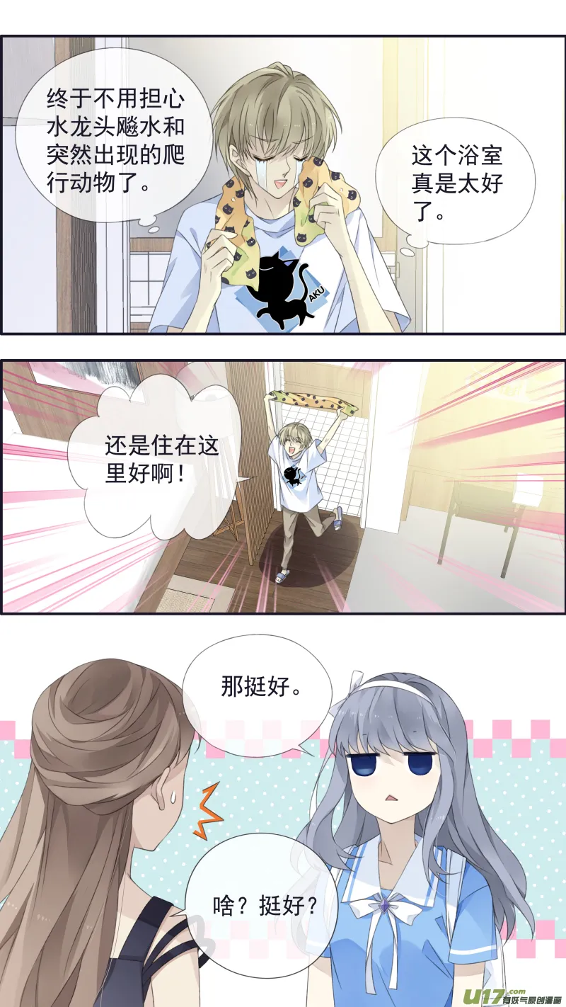 第115回 新家02 第9页