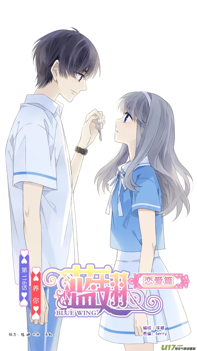 第116回 养你01 第1页