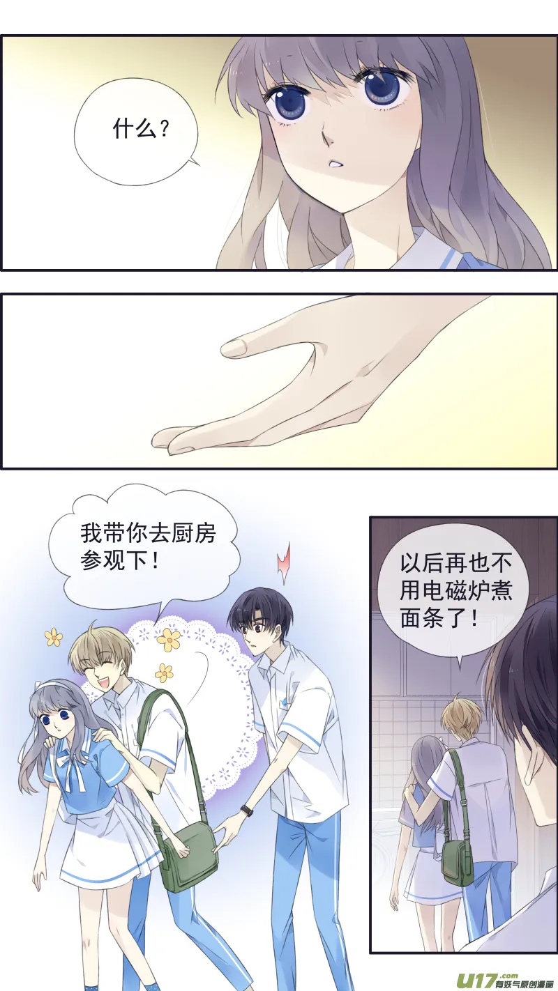 第116回 养你01 第6页