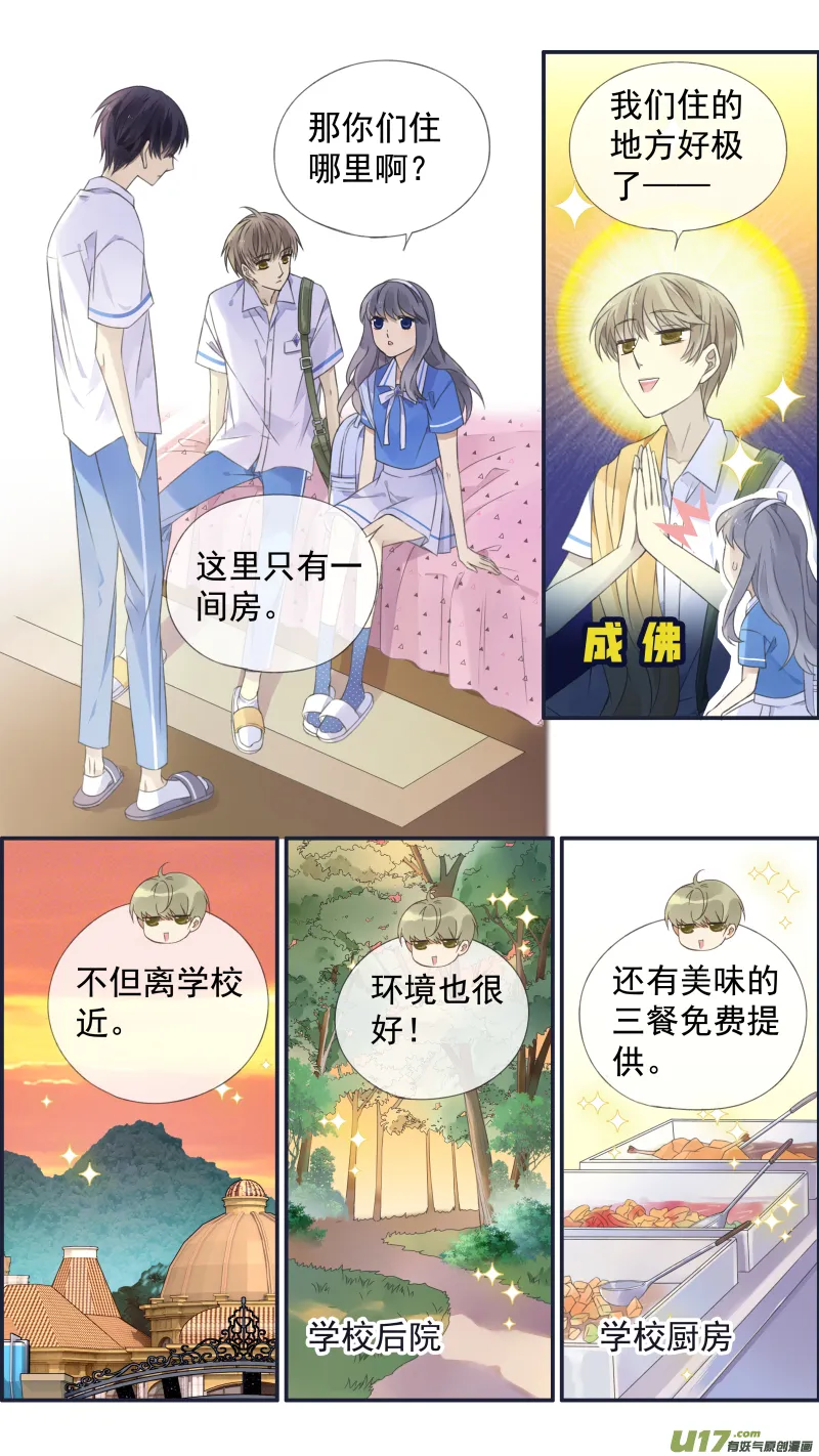 第116回 养你01 第8页