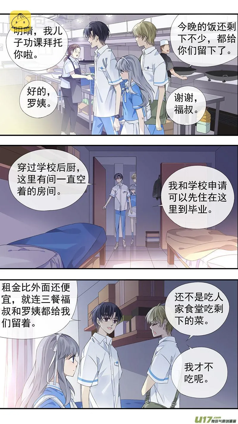 第116回 养你01 第9页