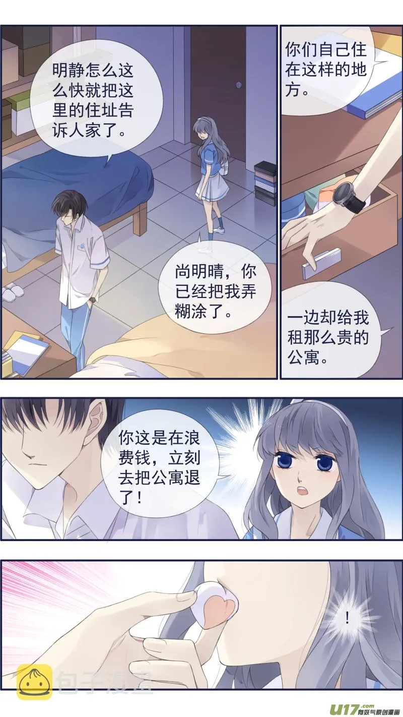 第116回 养你01 第12页