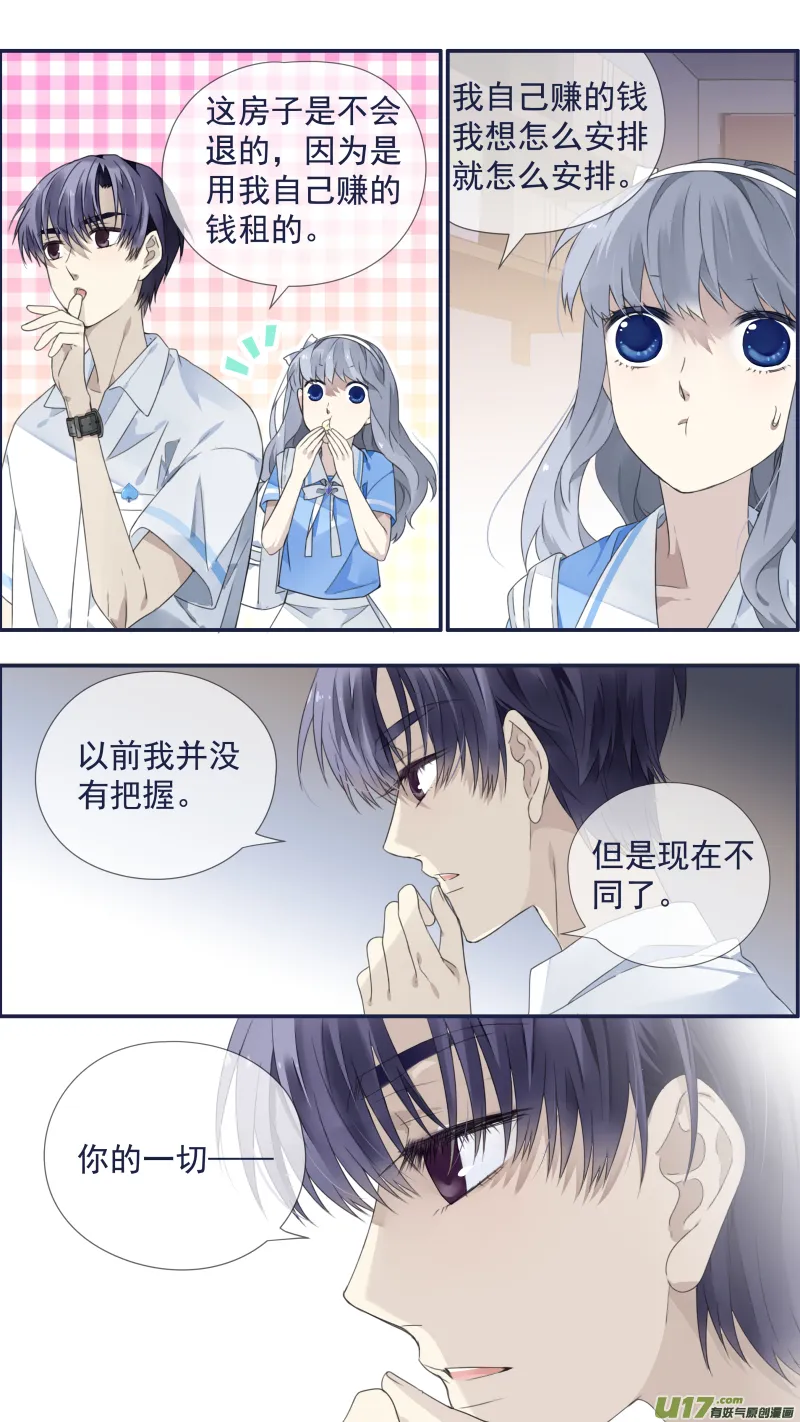 第116回 养你01 第14页