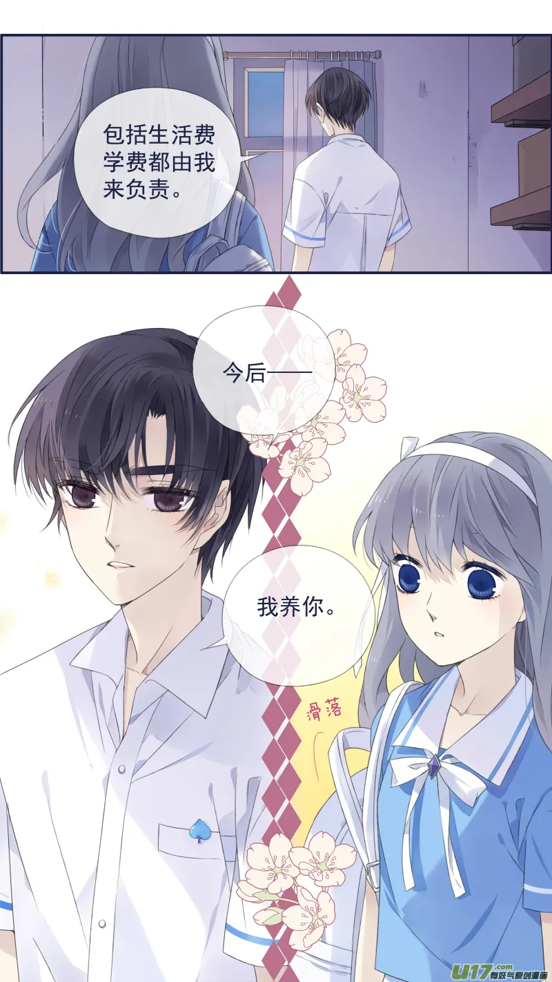 第116回 养你01 第15页