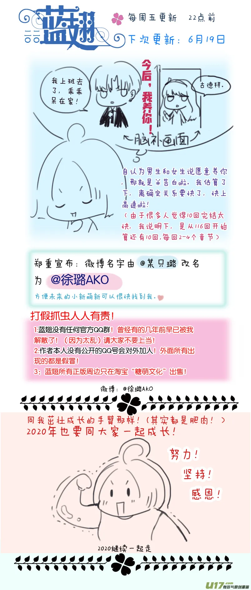 第116回 养你01 第16页