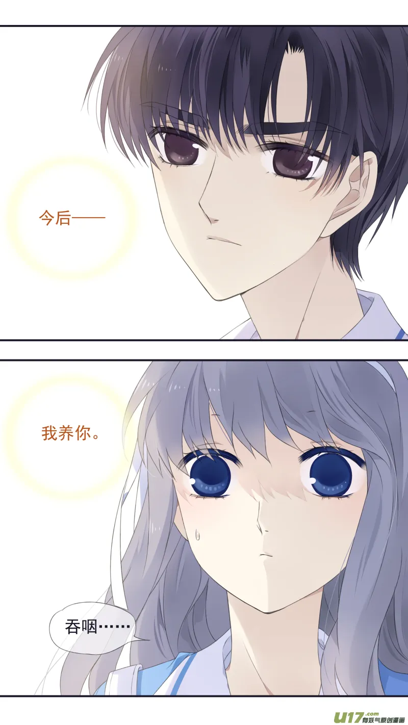 第116回 养你02 第1页