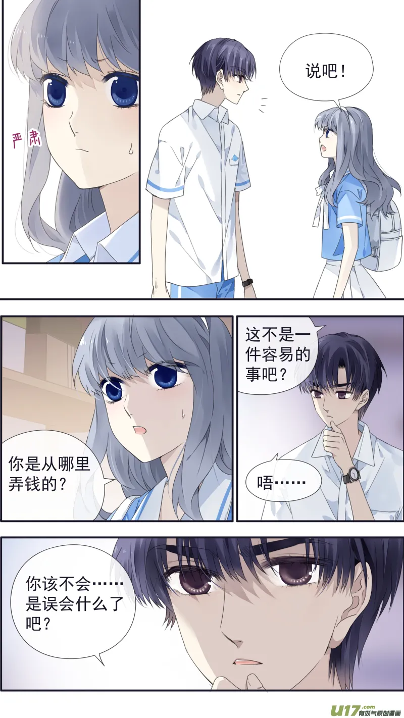 第116回 养你02 第2页