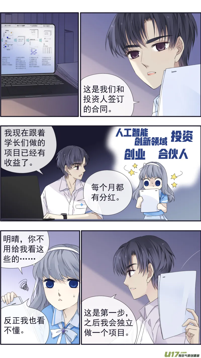 第116回 养你02 第6页