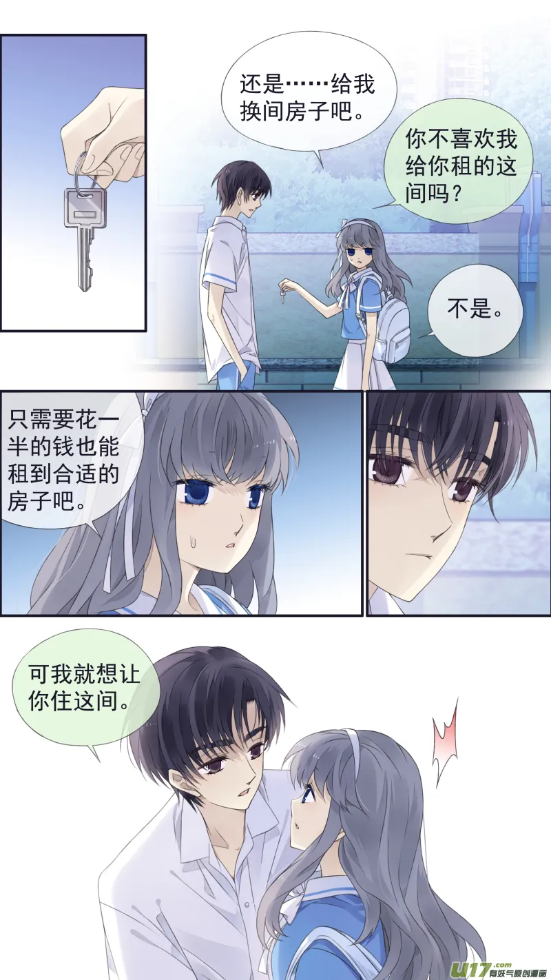 第116回 养你02 第10页