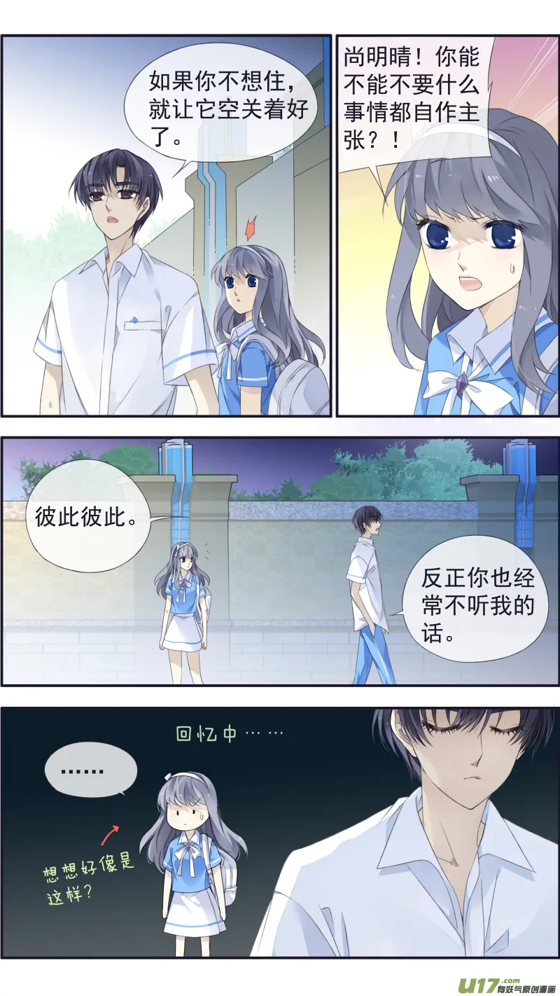 第116回 养你02 第11页