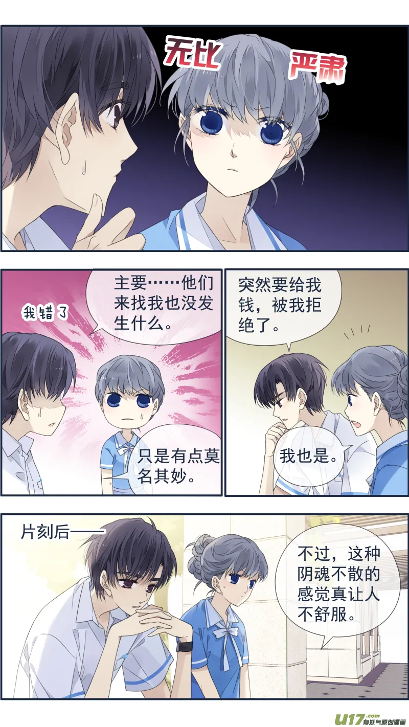 第118回 梦魇02 第7页
