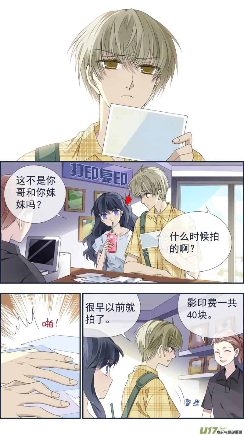 第120回 喜欢01 第3页