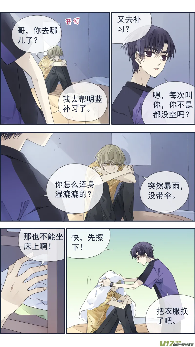 第120回 喜欢01 第10页