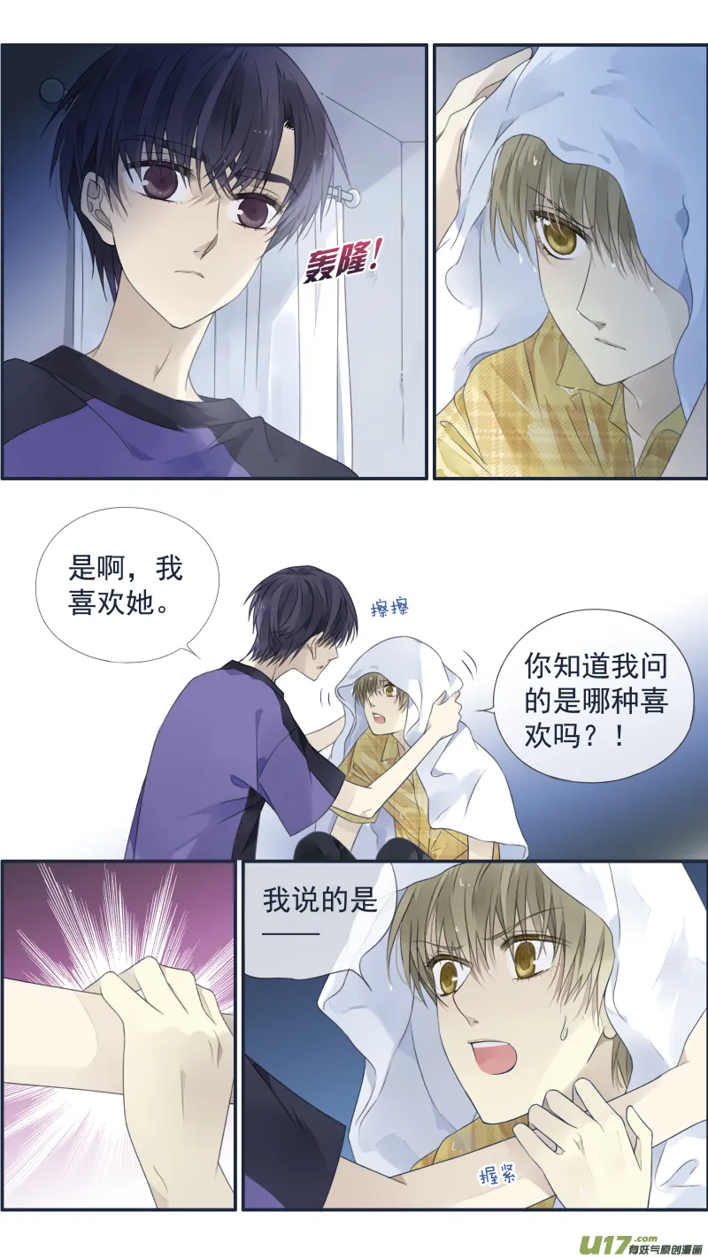 第120回 喜欢01 第12页