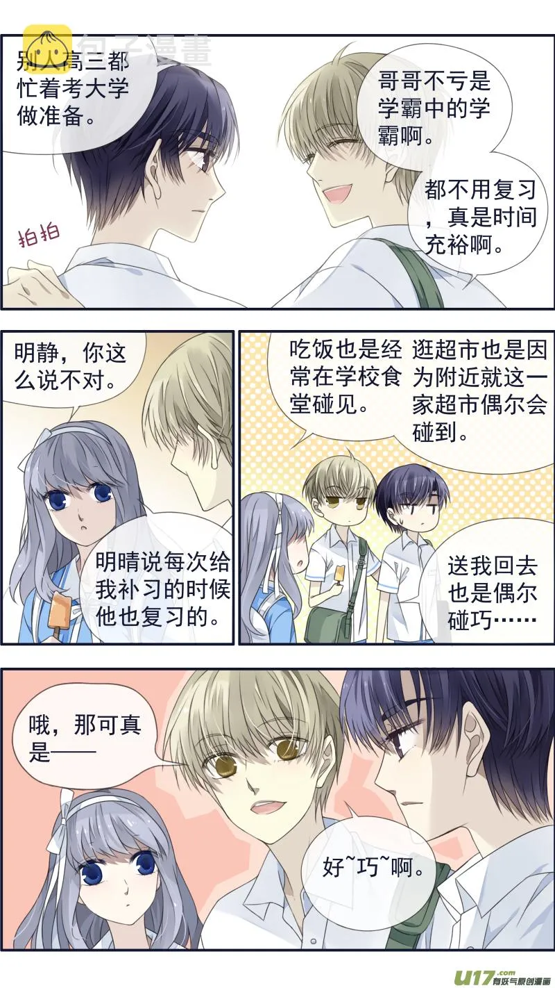 第120回 喜欢03 第4页