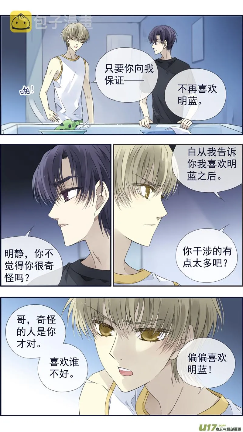 第120回 喜欢03 第6页