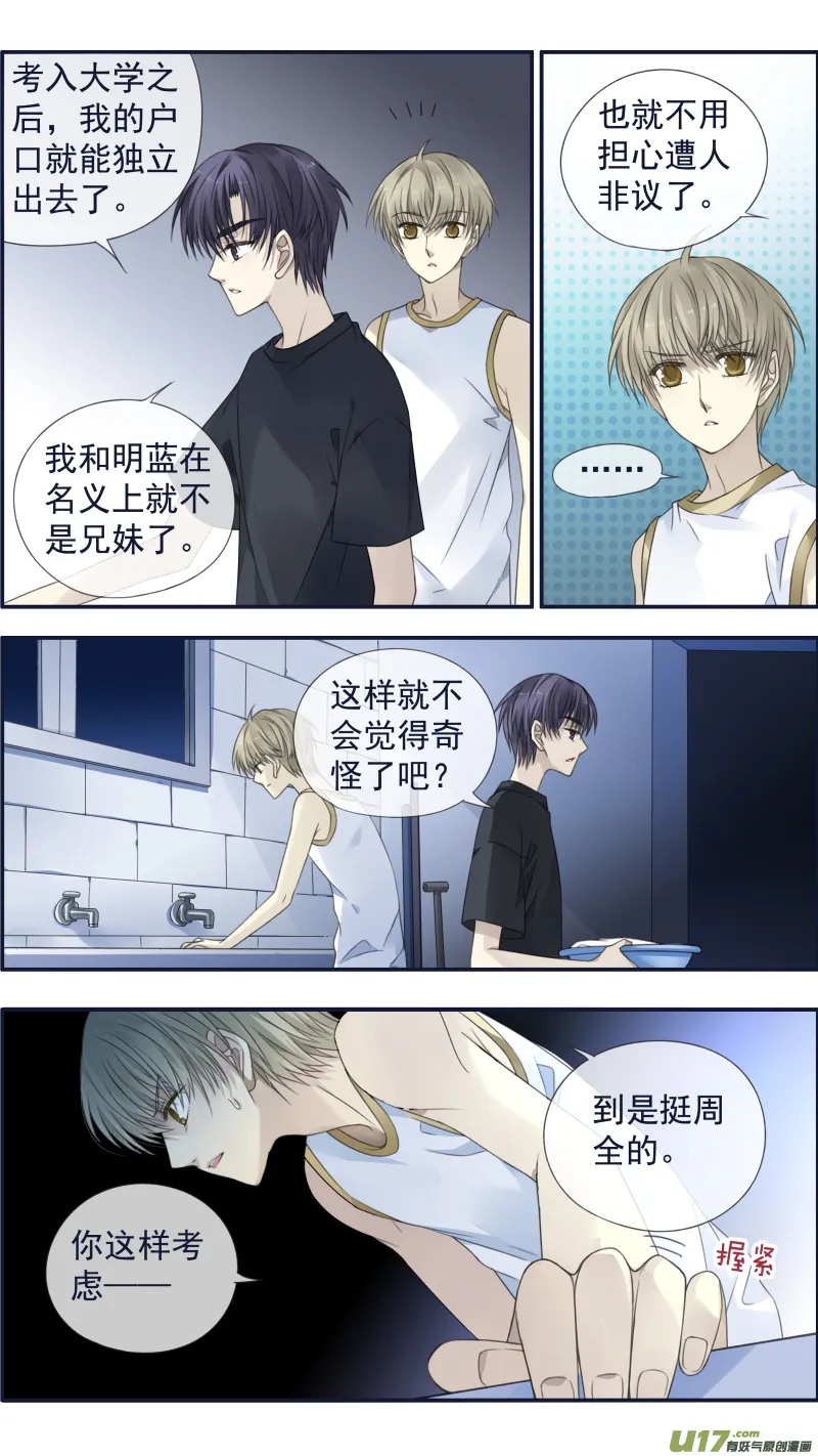 第120回 喜欢03 第7页