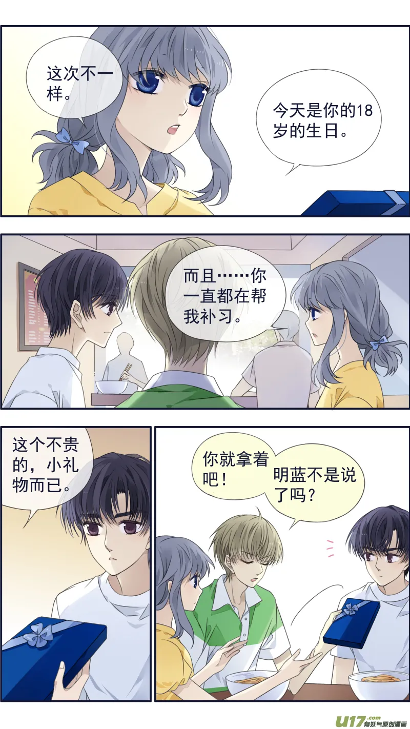 第121回 生日01 第5页