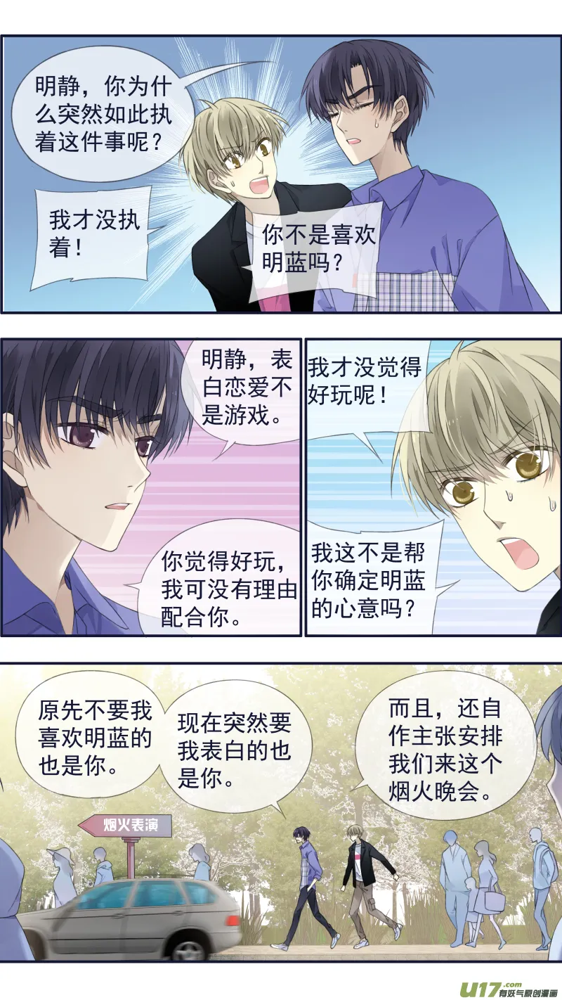 第122回 失恋01 第11页