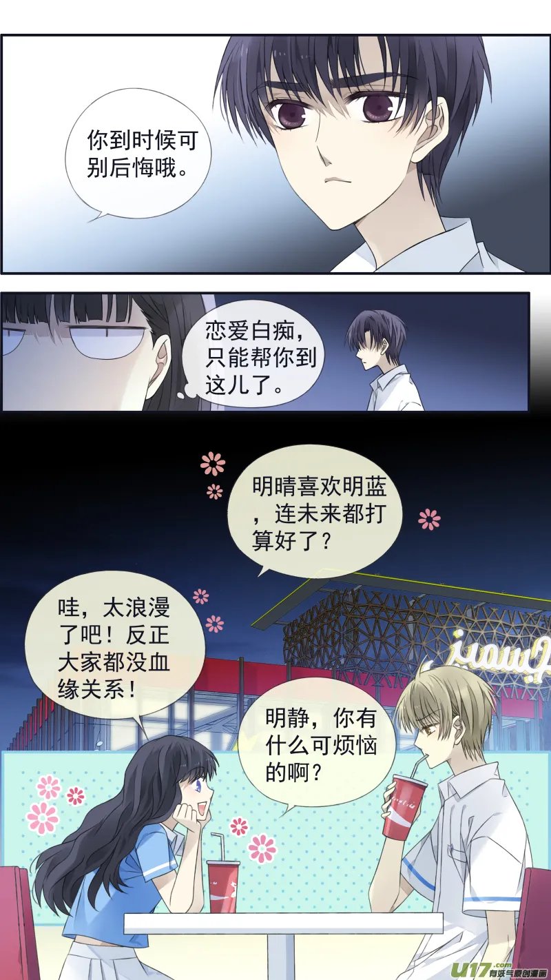 第121回 生日02 第8页