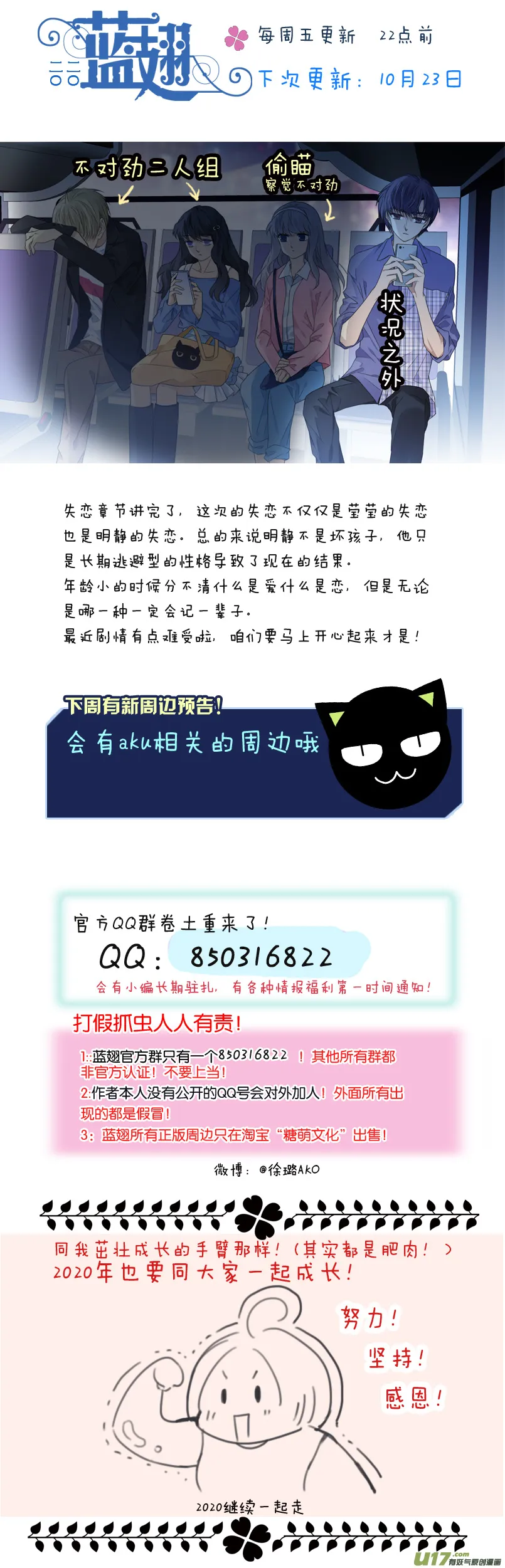第122回 失恋03 第16页
