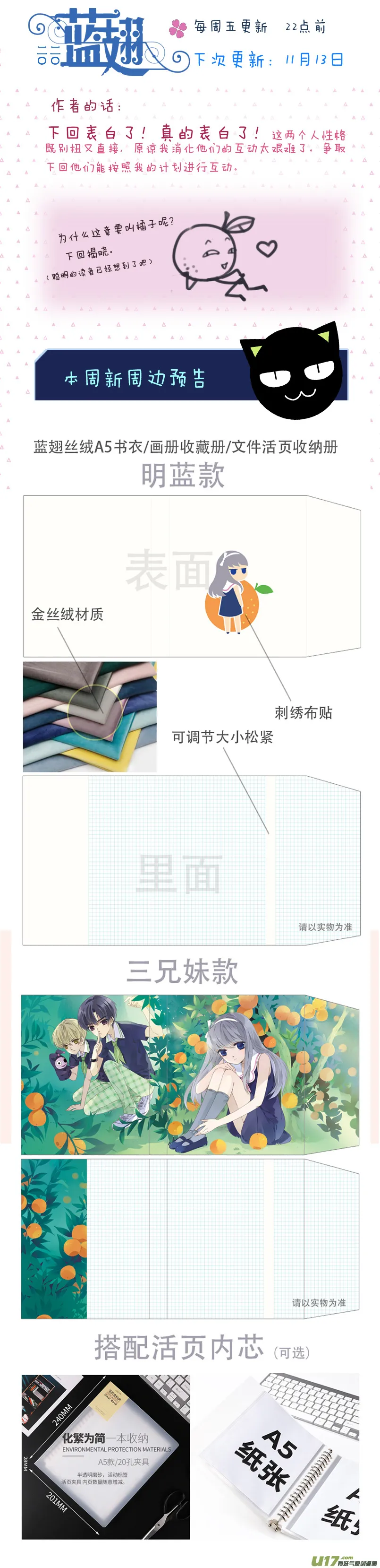第123回 橘子02 第15页