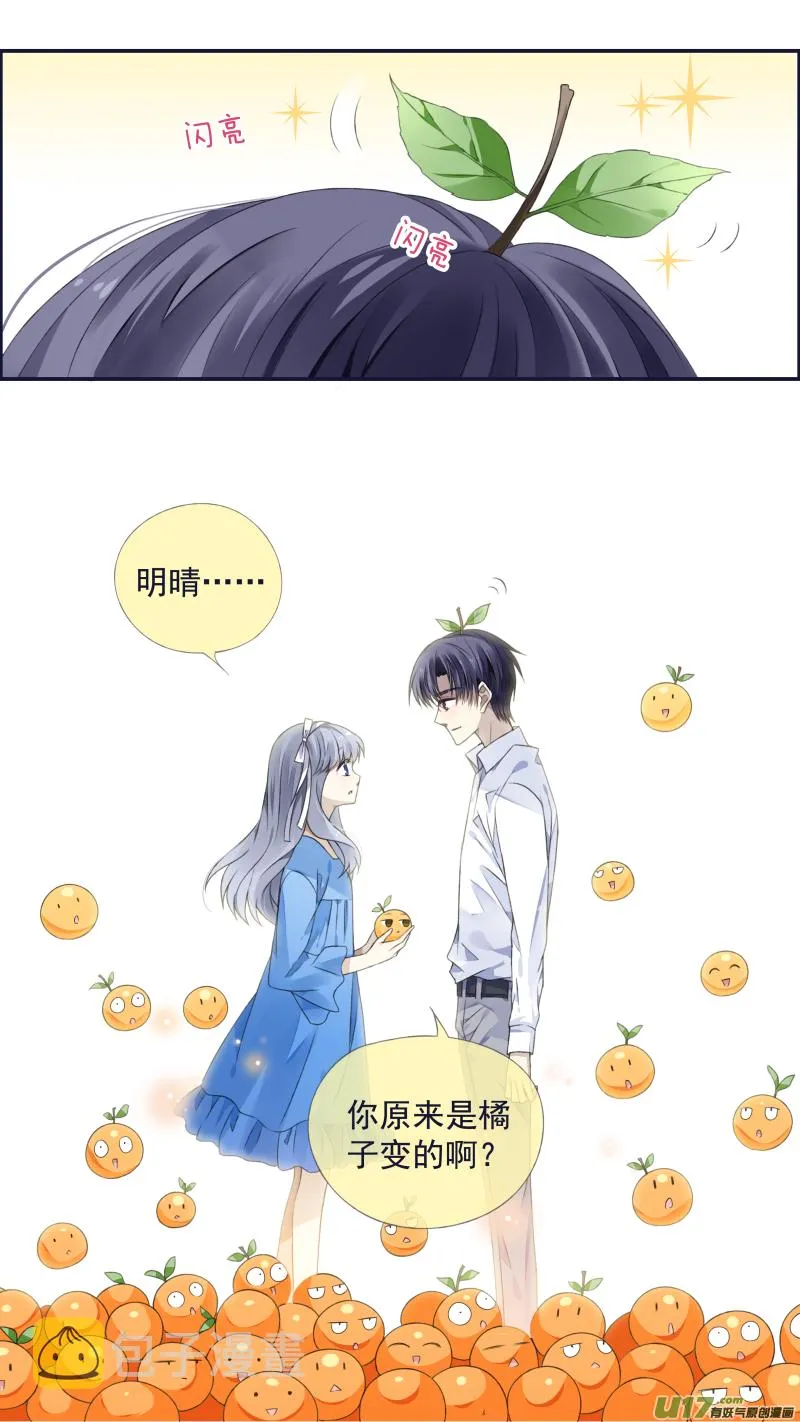 第123回 橘子01 第3页