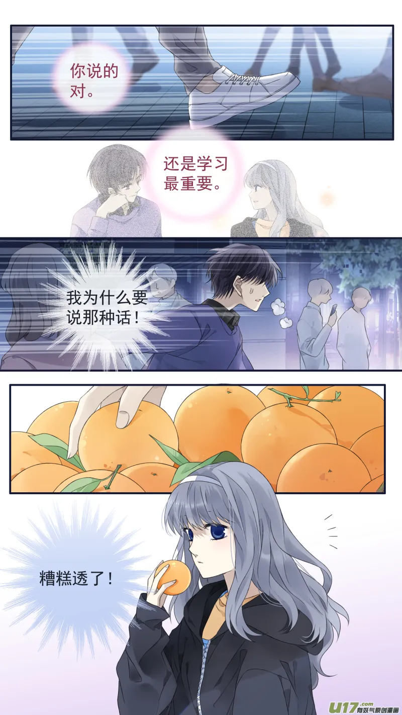 第123回 橘子03 第2页