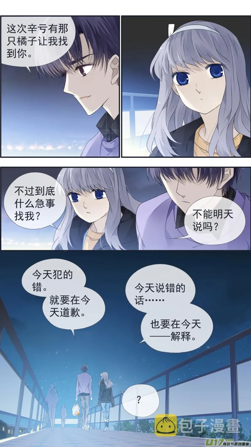 第123回 橘子03 第7页