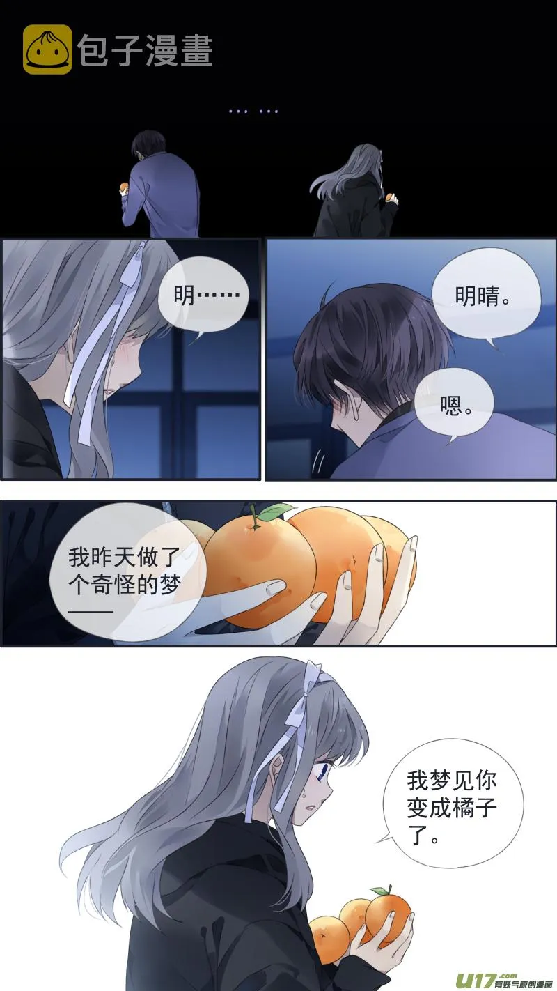 第123回 橘子03 第11页
