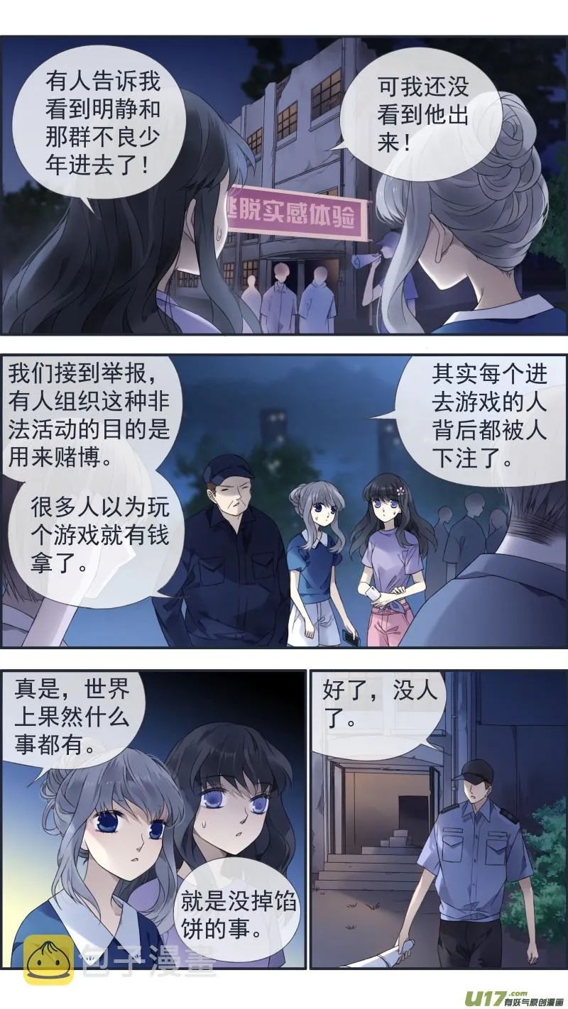 第127回 迷宫01 第3页