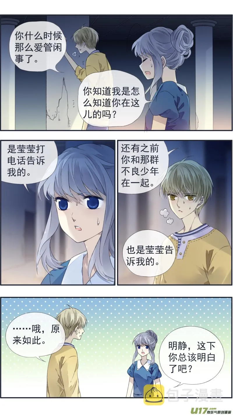 第127回 迷宫01 第9页