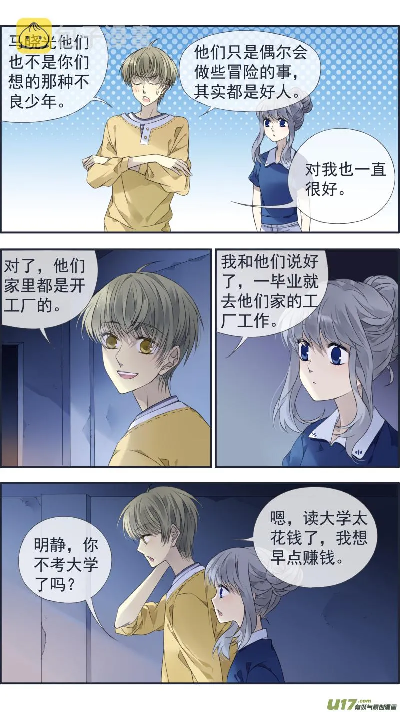 第127回 迷宫02 第3页