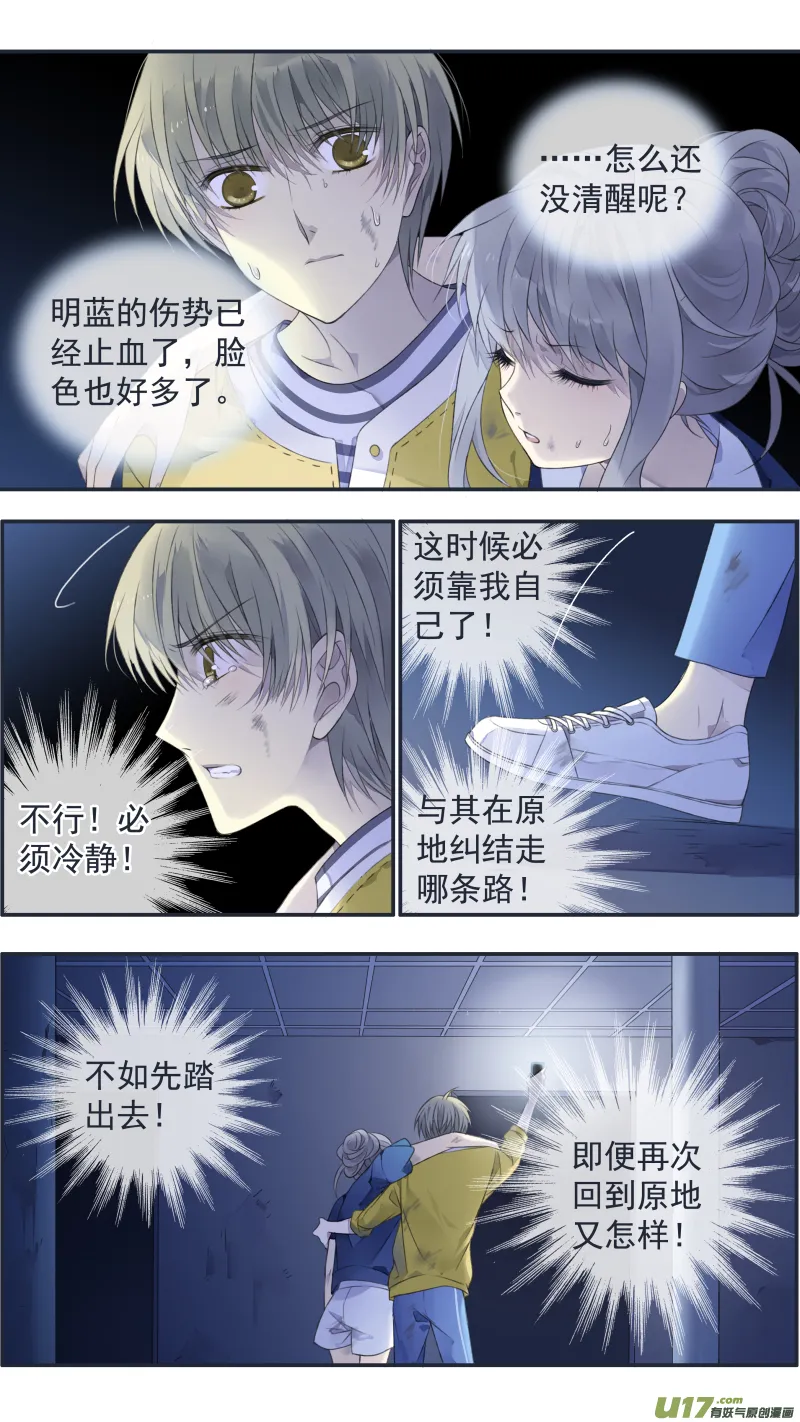 第127回 迷宫04 第3页