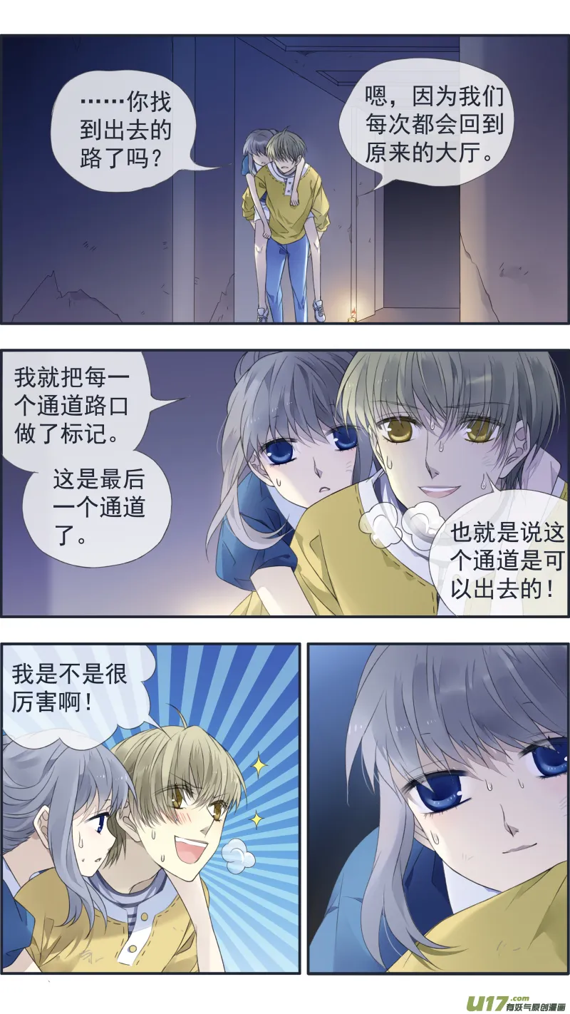 第127回 迷宫05 第3页