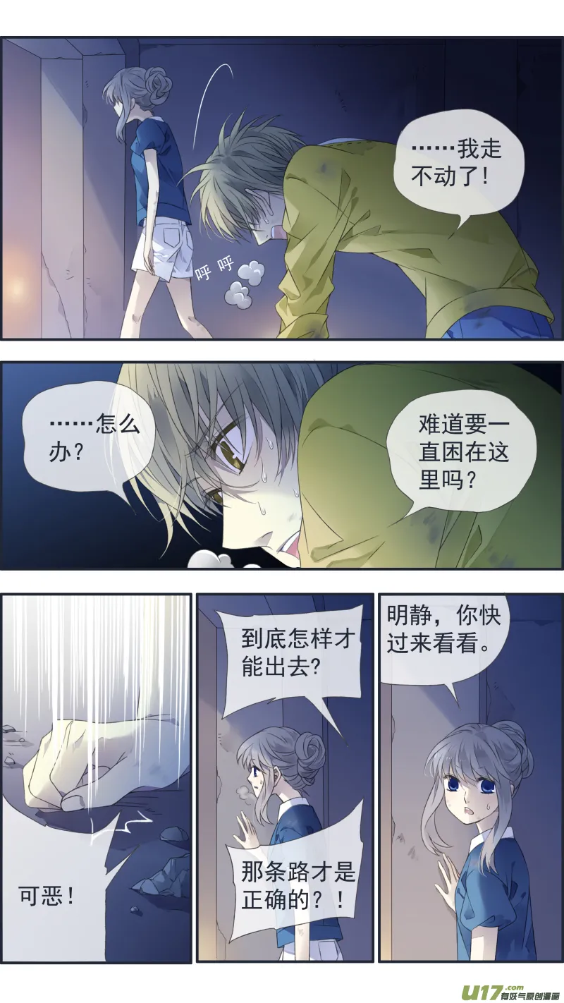 第127回 迷宫05 第7页