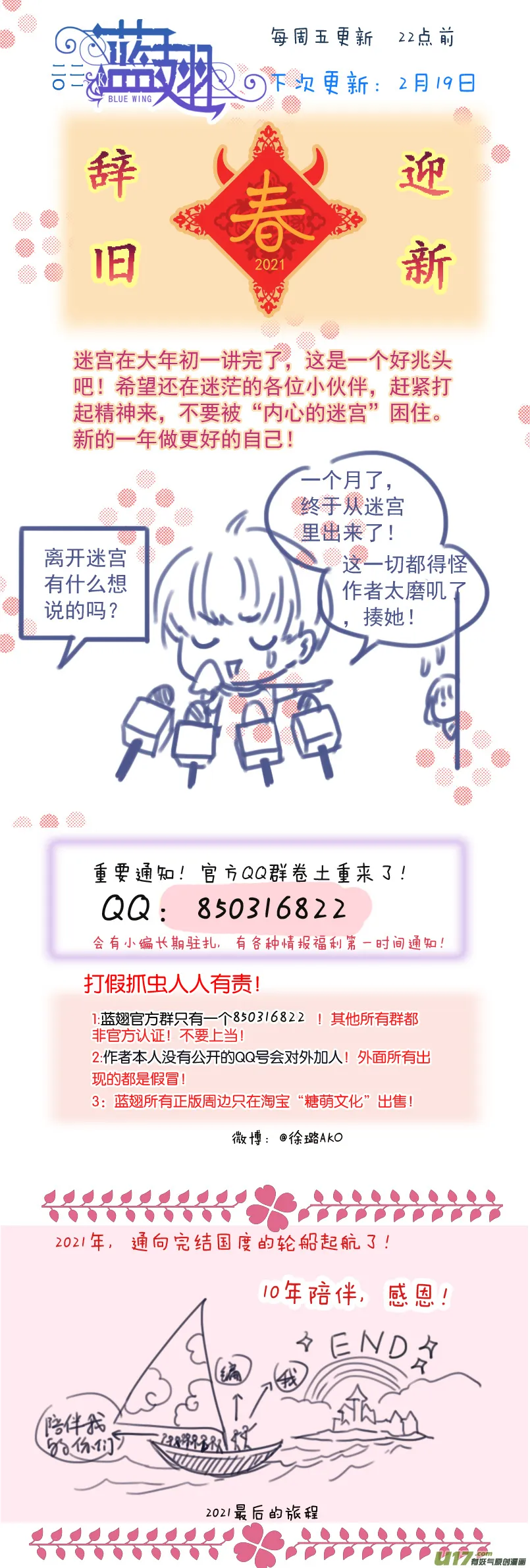 第127回 迷宫05 第17页