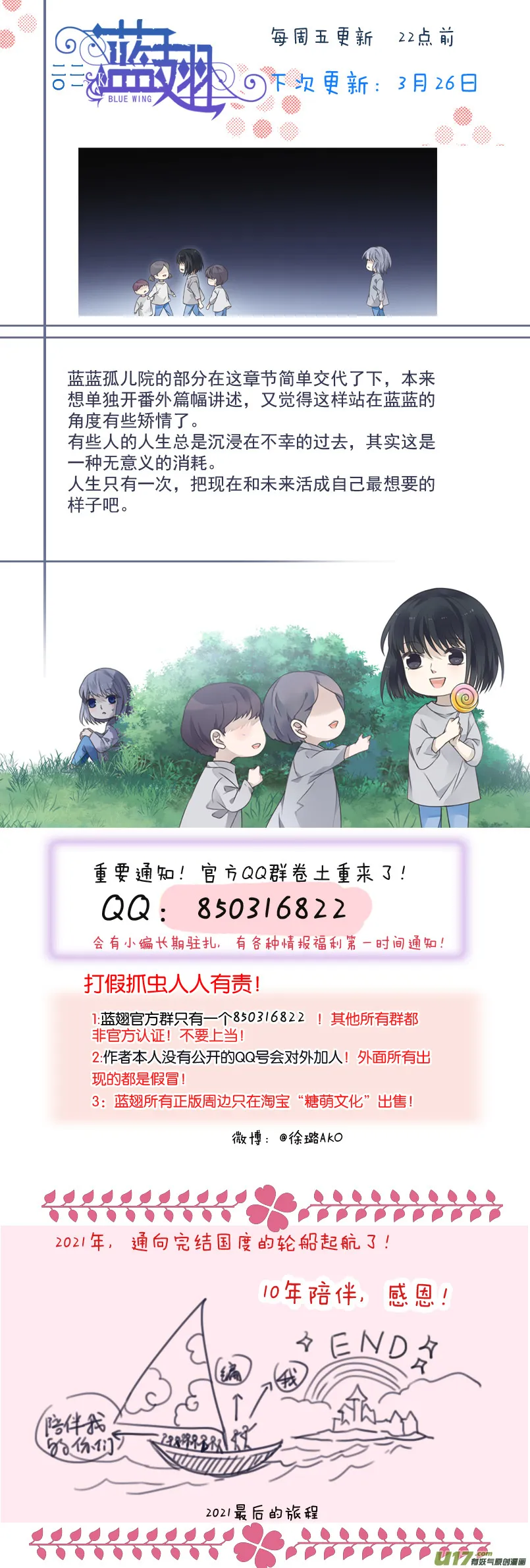 第129回 生日03 第14页
