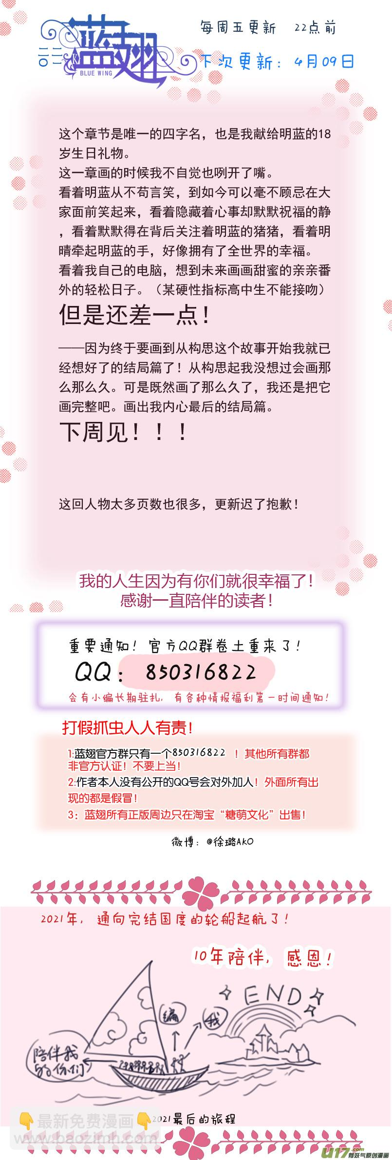 第130回 白蓝之羽（上） 第16页