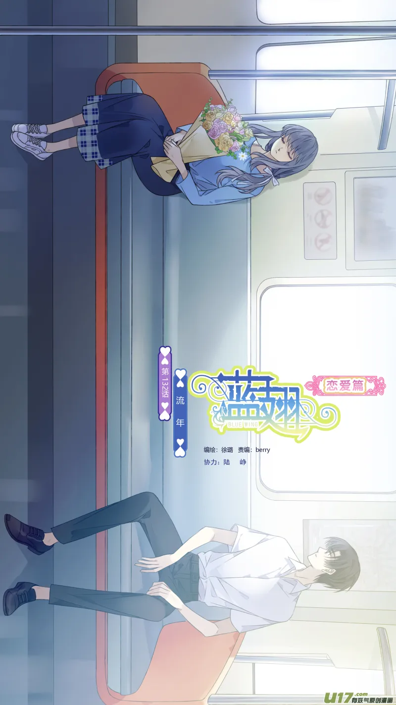第132回 流年01 第1页
