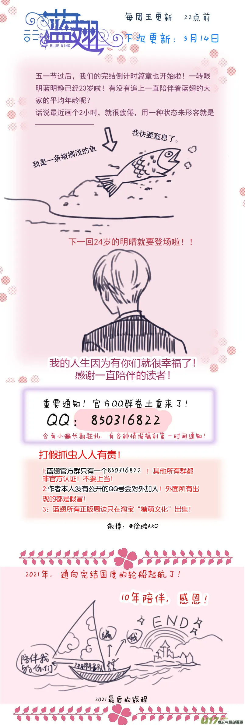 第132回 流年01 第15页