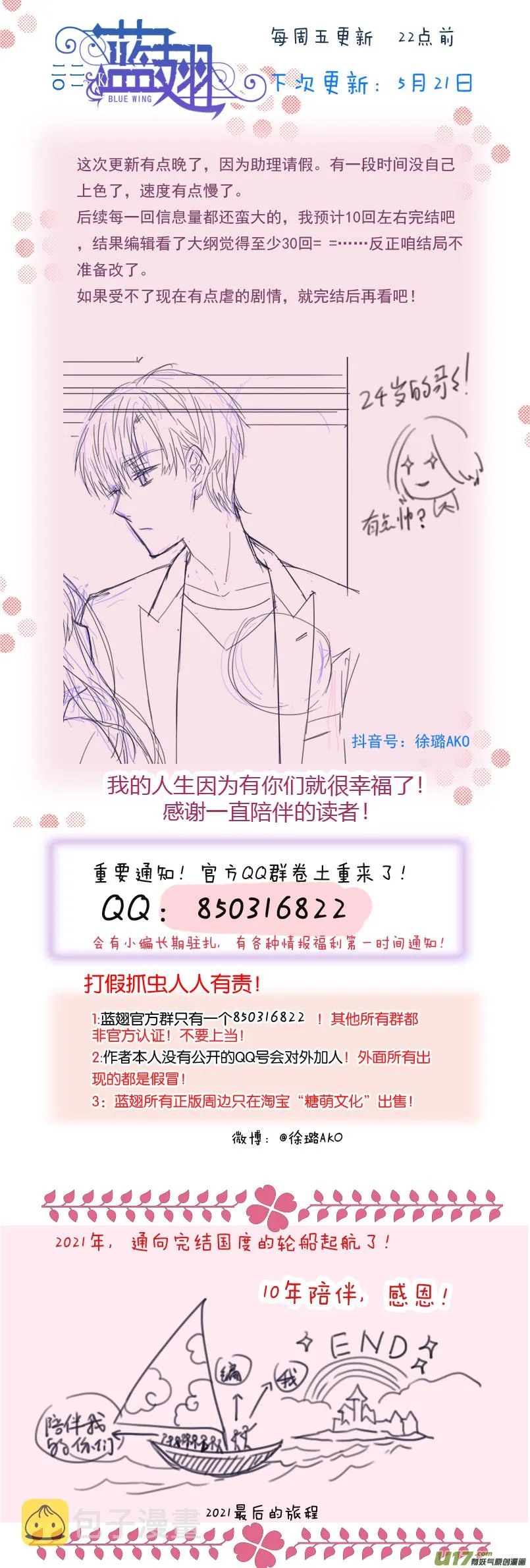 第132回 流年02 第13页