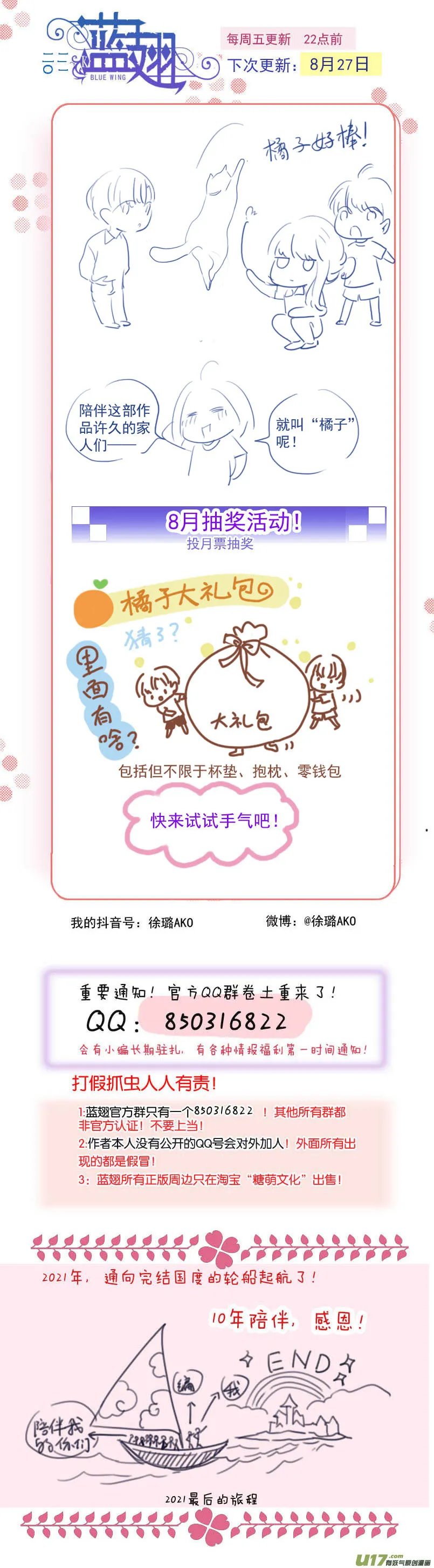 第136回 橘子01 第15页
