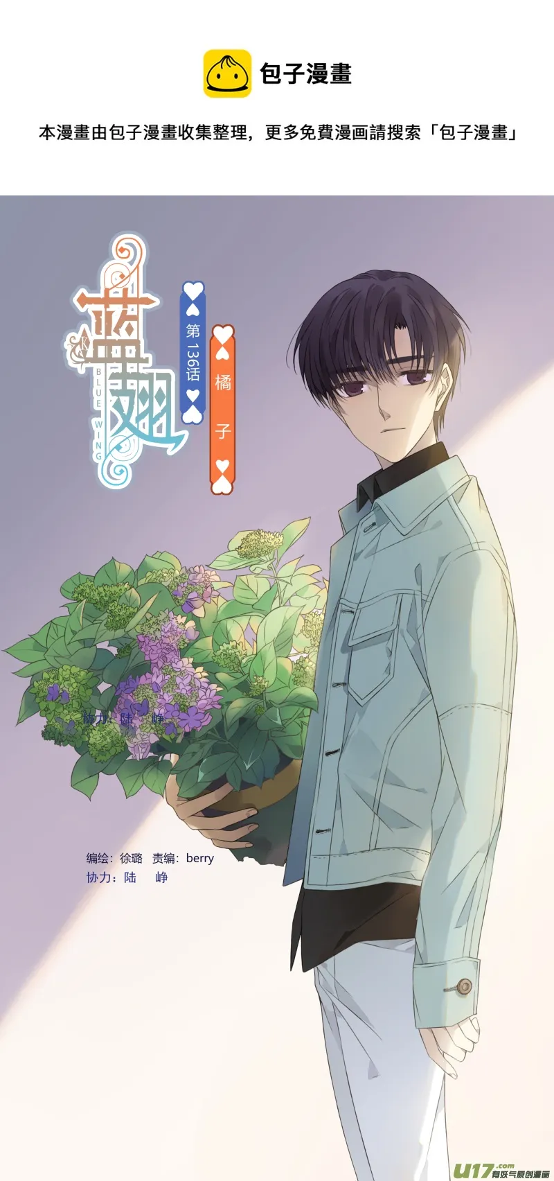第136回 橘子02 第1页