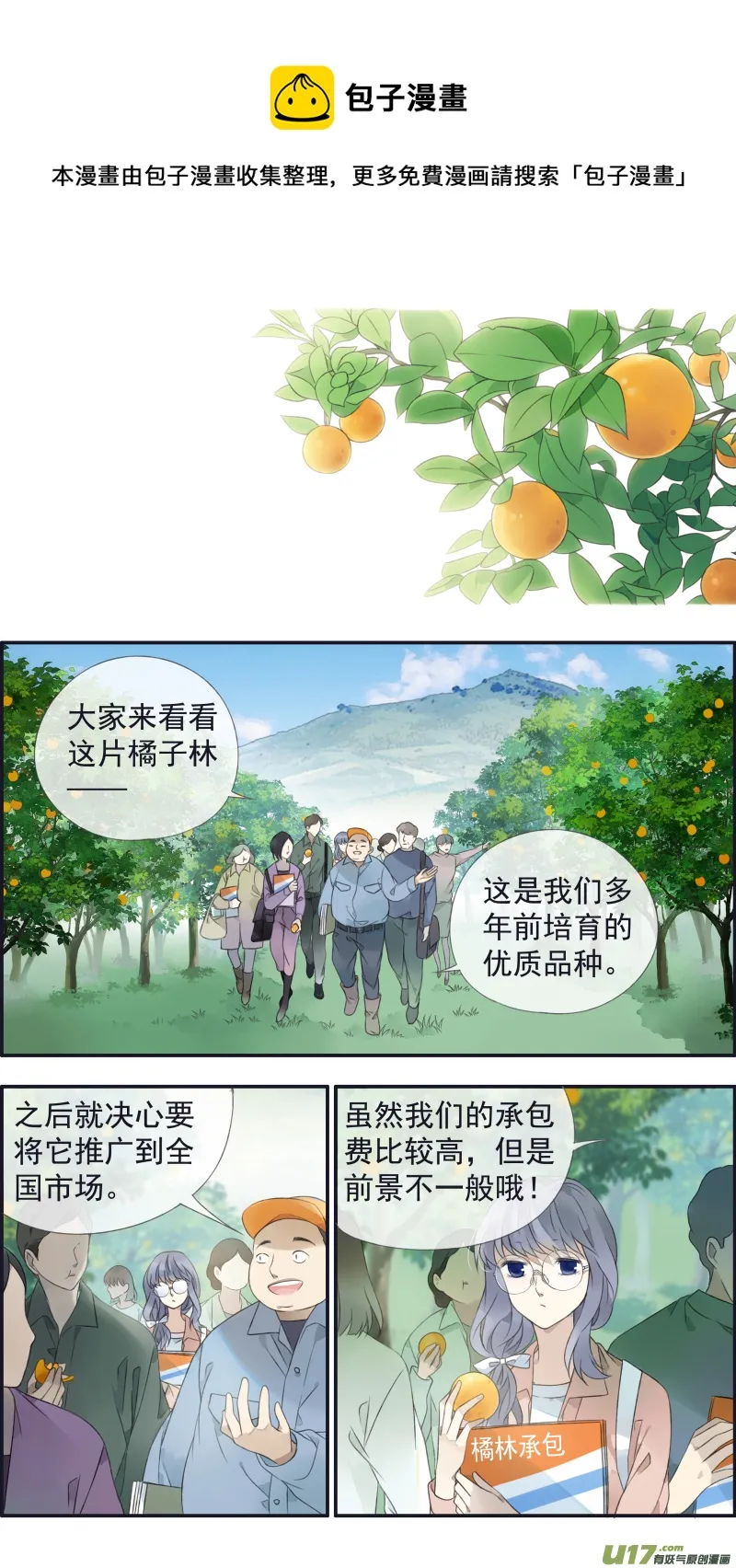 第136回 橘子02 第9页