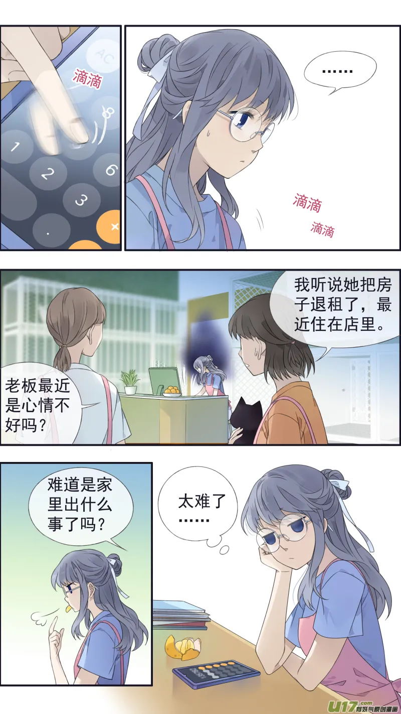 第136回 橘子02 第10页