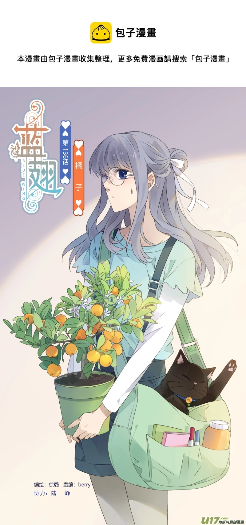 第136回 橘子03 第1页